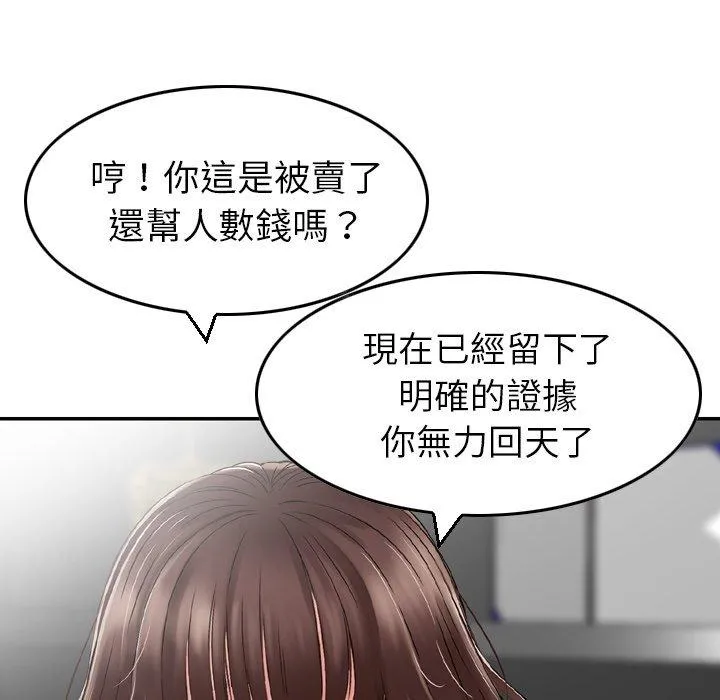 找回自我 第1话 第106页