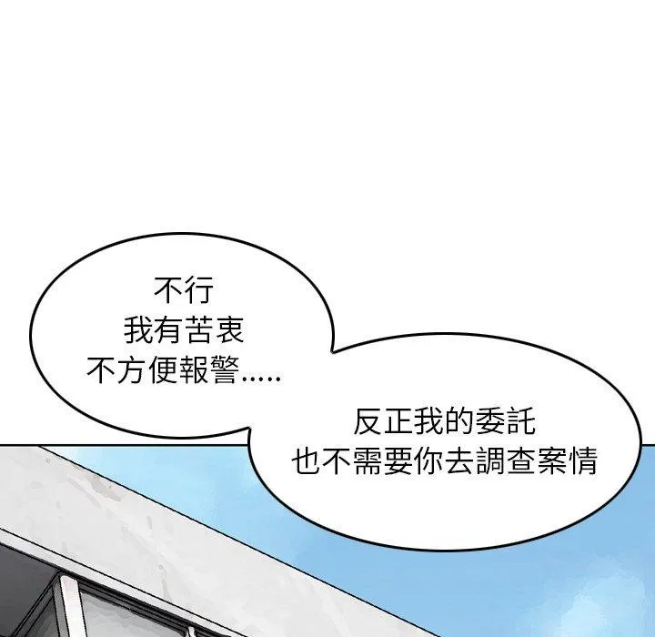 找回自我 第1话 第116页