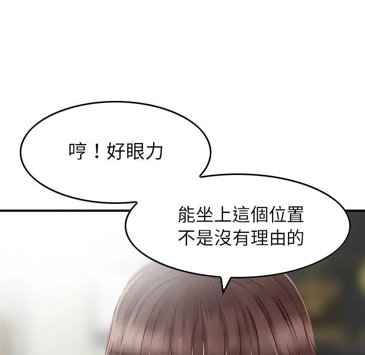找回自我 第1话 第95页