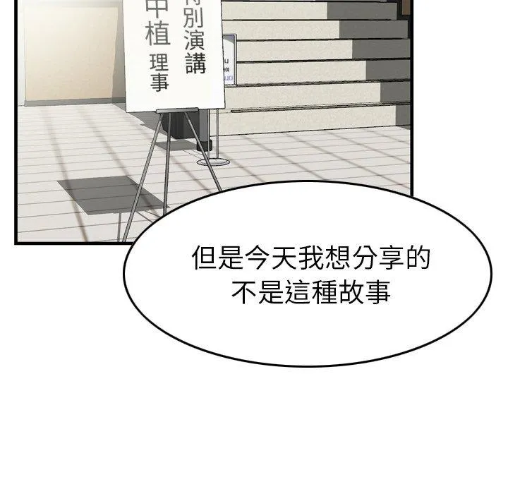 找回自我 第1话 第6页