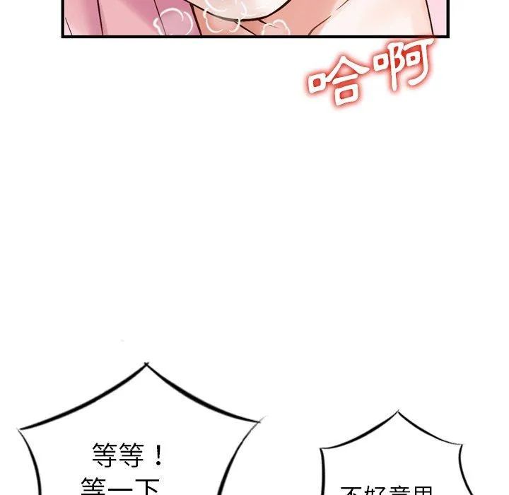 找回自我 第1话 第46页