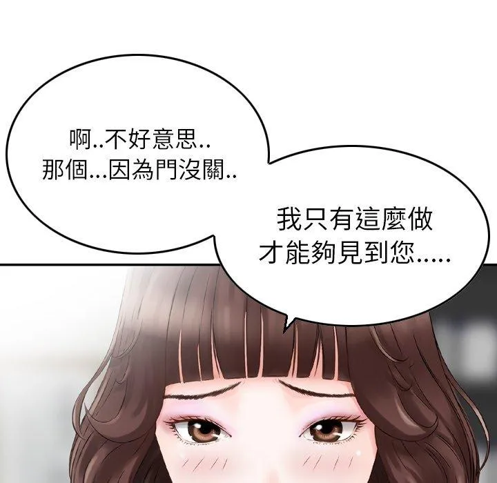 找回自我 第1话 第33页