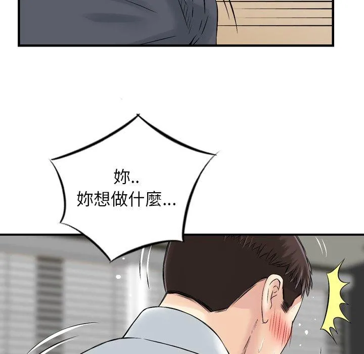 找回自我 第1话 第48页