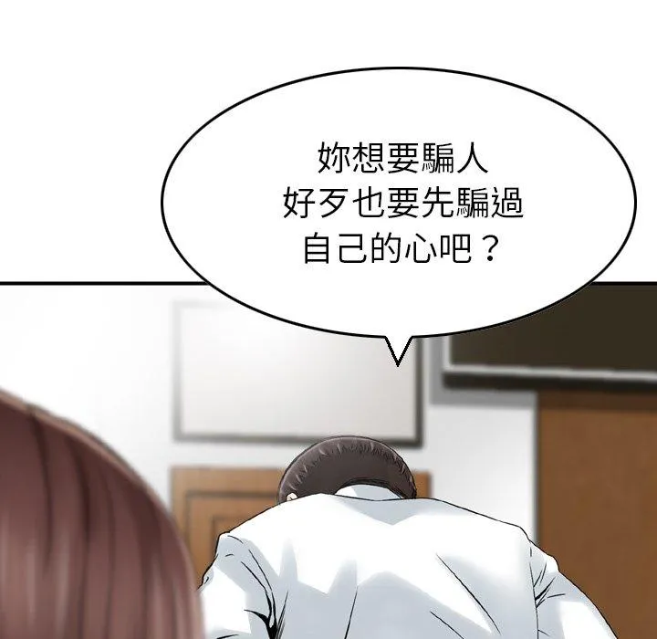 找回自我 第1话 第89页