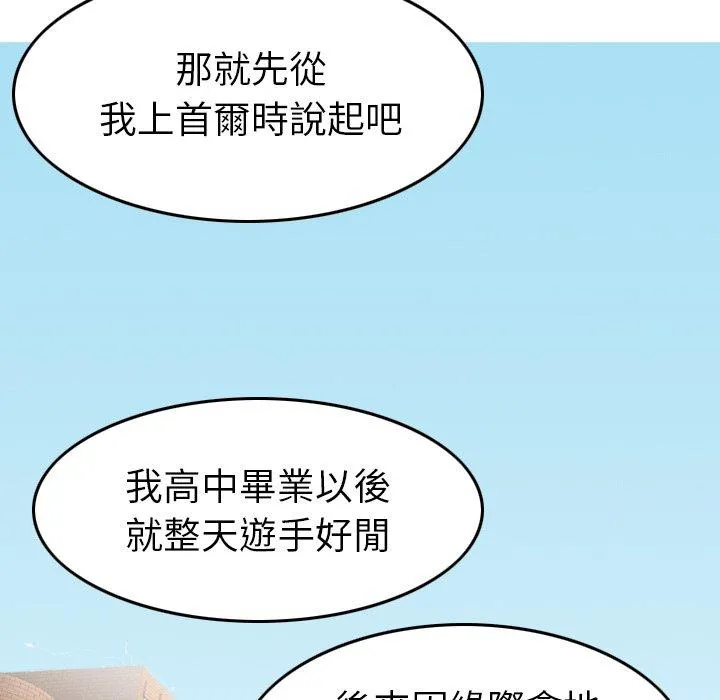 找回自我 第1话 第138页