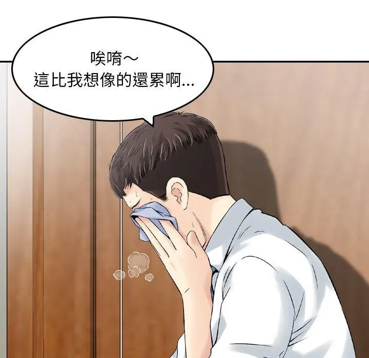 找回自我 第1话 第20页