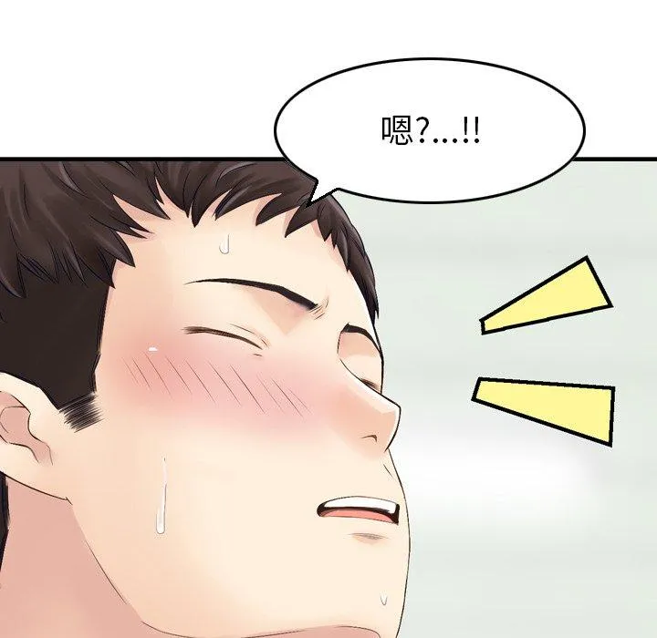 找回自我 第1话 第83页