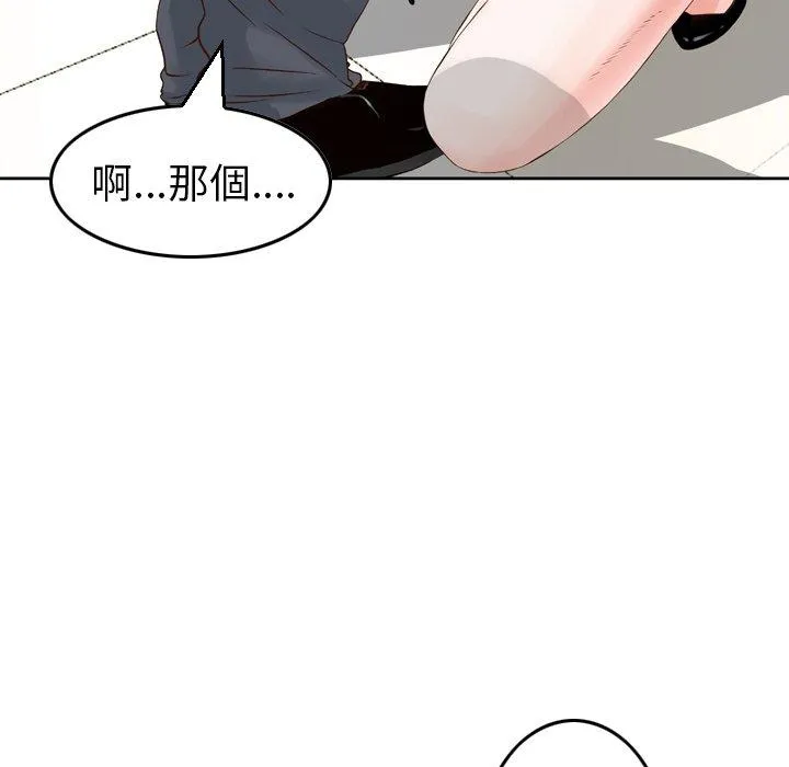 找回自我 第1话 第52页