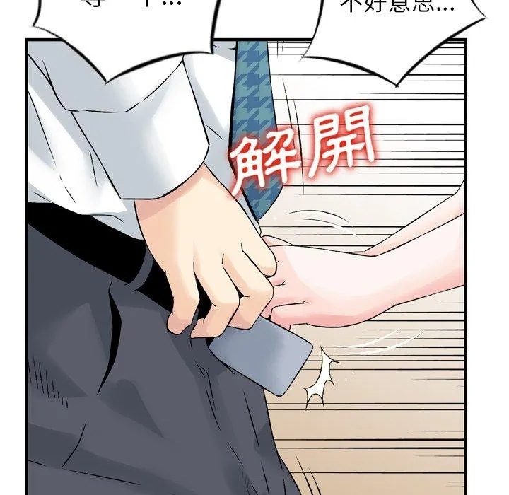 找回自我 第1话 第47页
