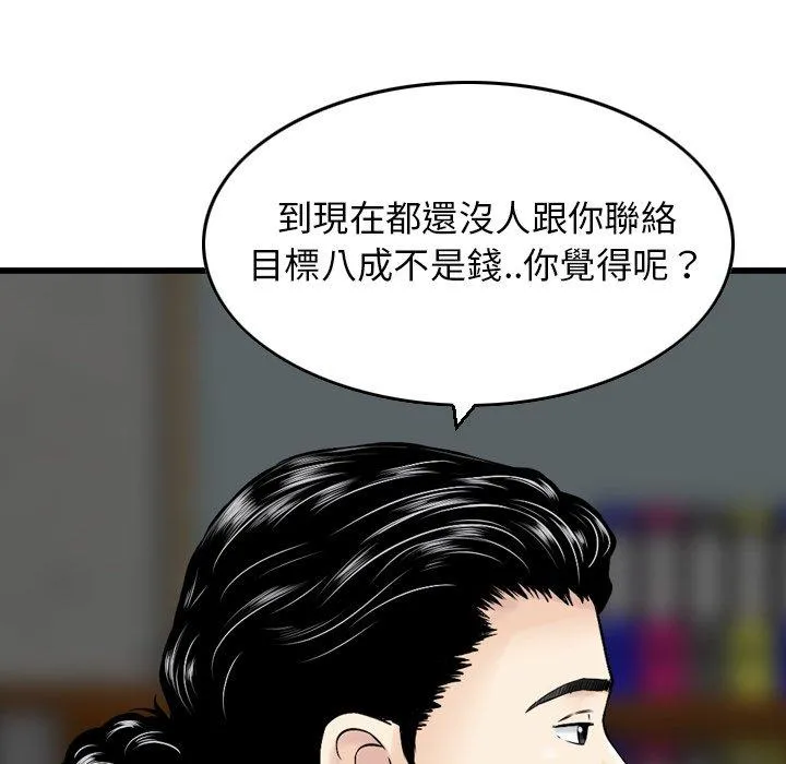 找回自我 第1话 第120页