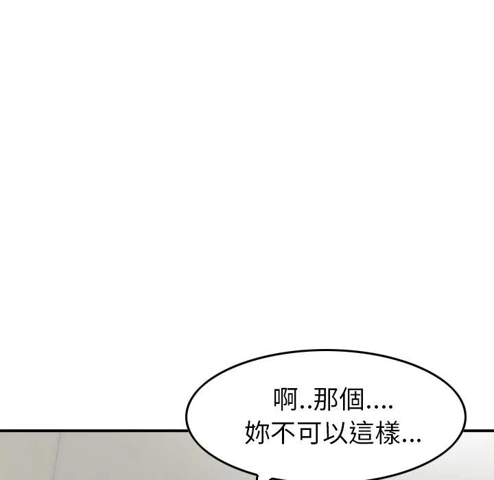 找回自我 第1话 第38页