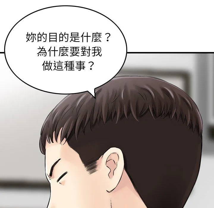 找回自我 第1话 第93页