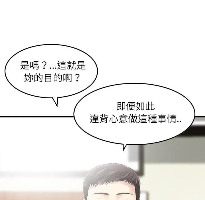 找回自我 第1话 第104页