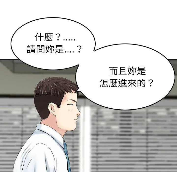 找回自我 第1话 第31页