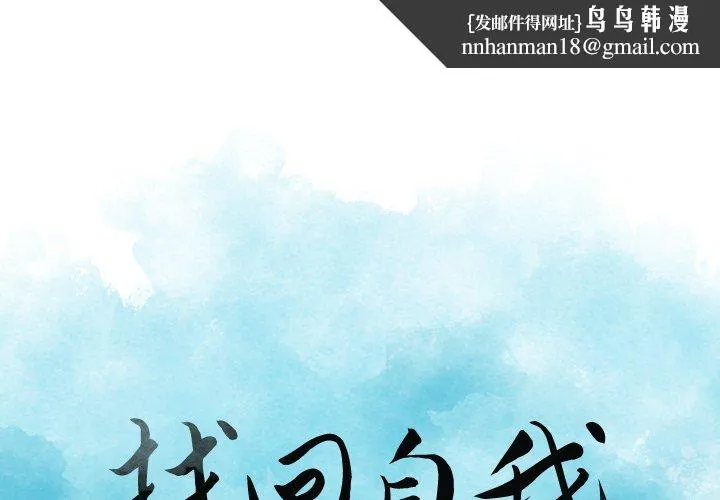找回自我 第1话 第1页
