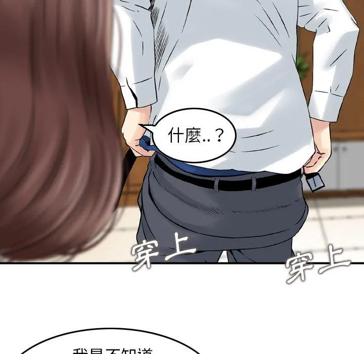 找回自我 第1话 第90页