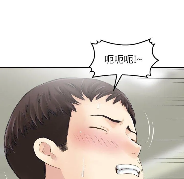 找回自我 第1话 第56页