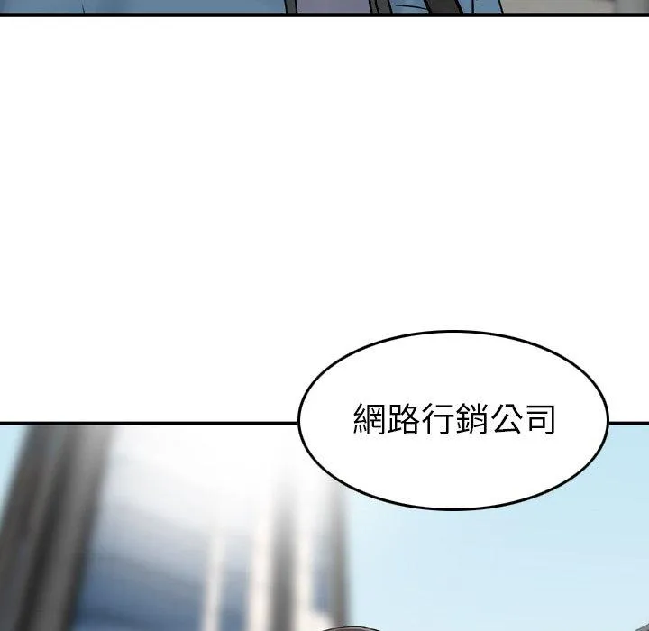 找回自我 第1话 第144页