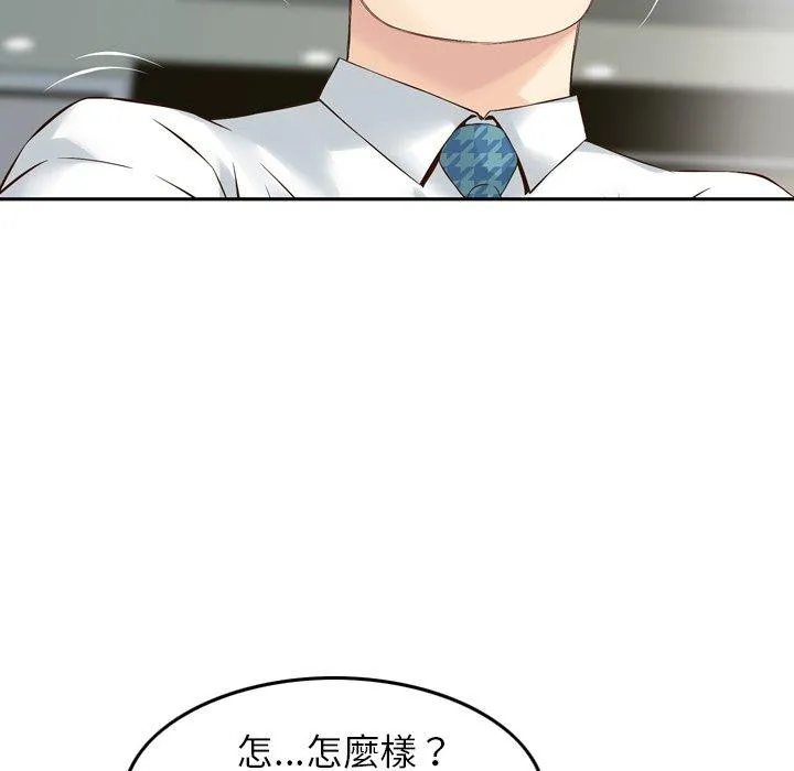找回自我 第1话 第43页