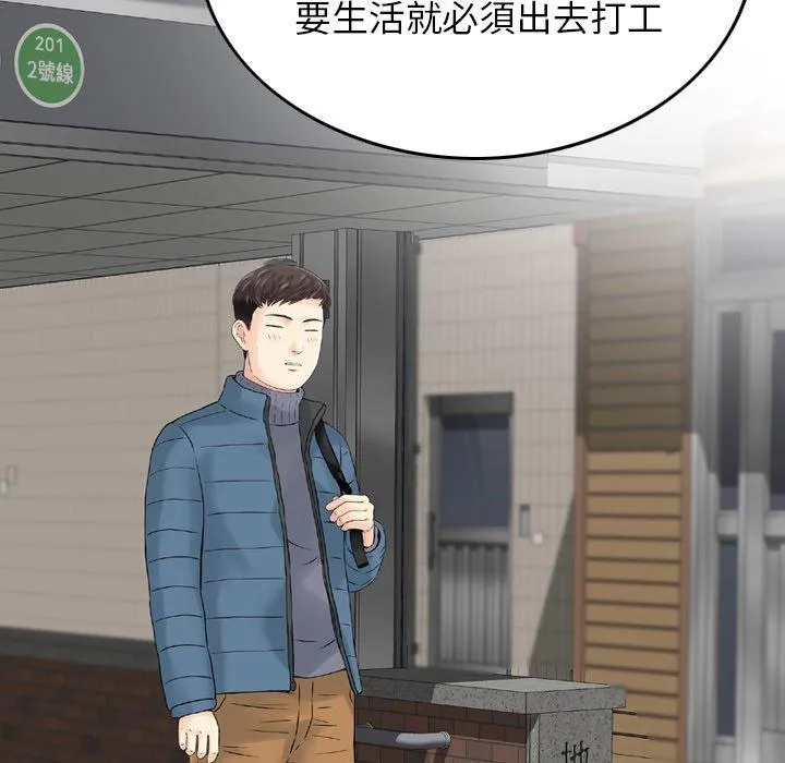 找回自我 第1话 第141页