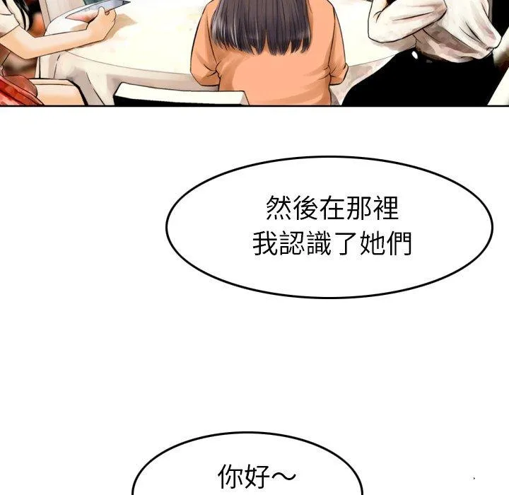 找回自我 第1话 第147页
