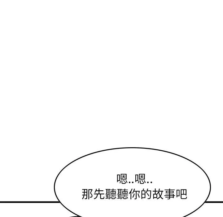 找回自我 第1话 第134页