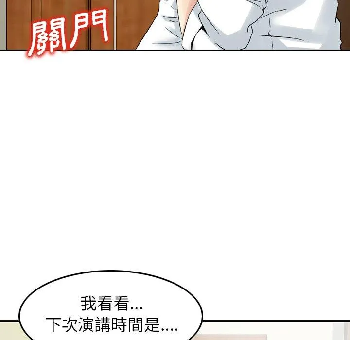 找回自我 第1话 第21页