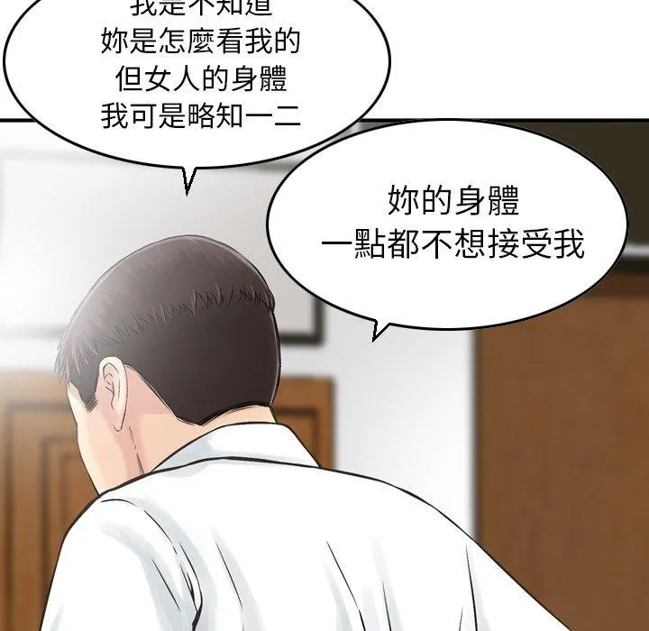 找回自我 第1话 第91页