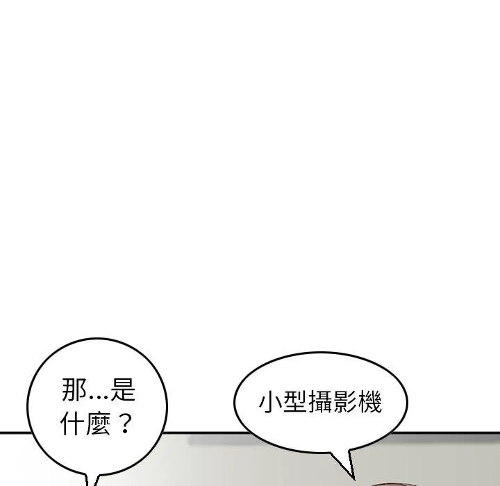 找回自我 第1话 第101页