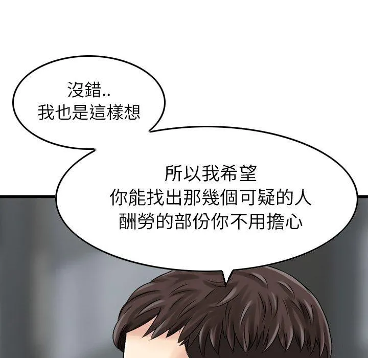 找回自我 第1话 第122页