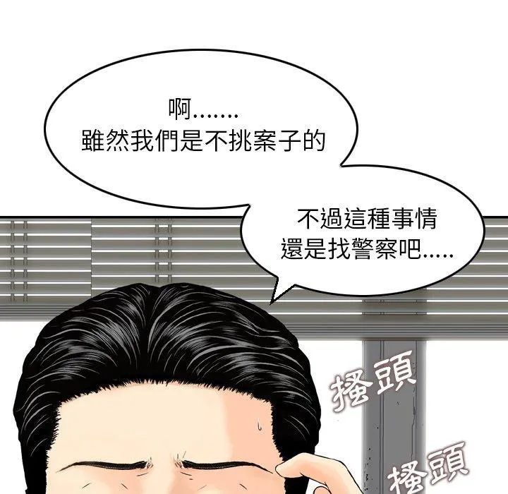 找回自我 第1话 第114页