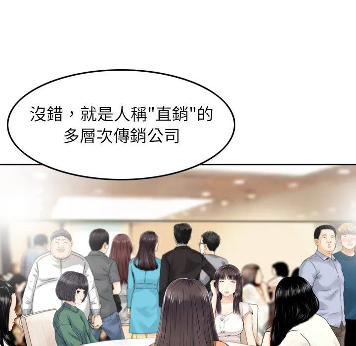 找回自我 第1话 第146页