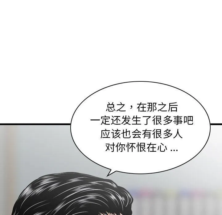 找回自我 第25話-最終話 第80页