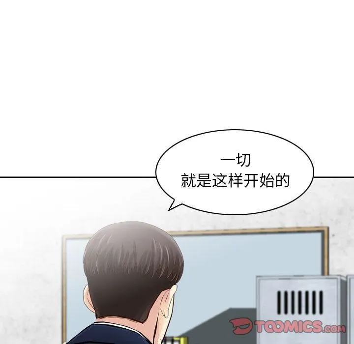 找回自我 第25話-最終話 第77页