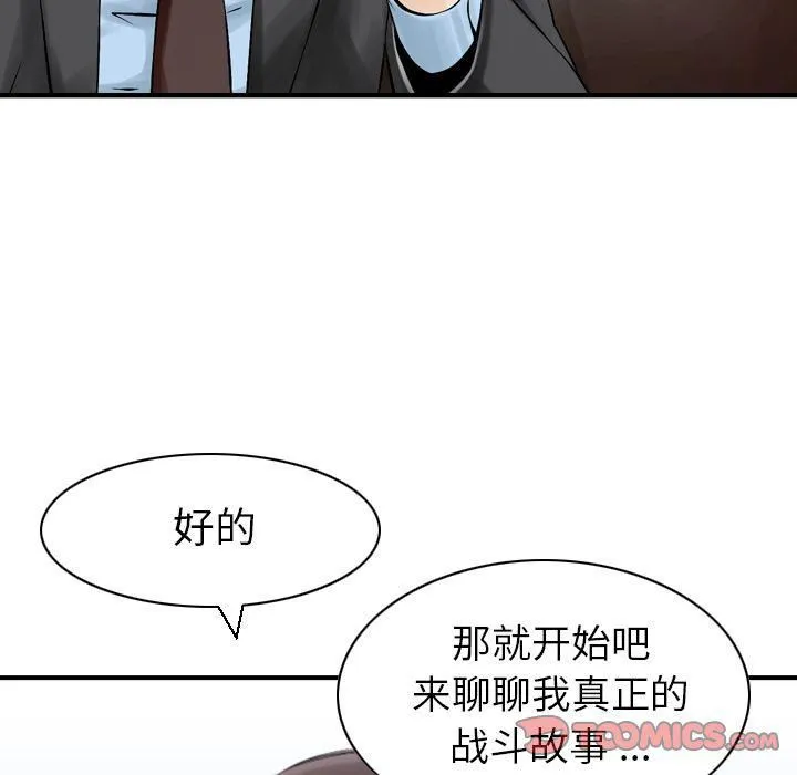 找回自我 第25話-最終話 第85页