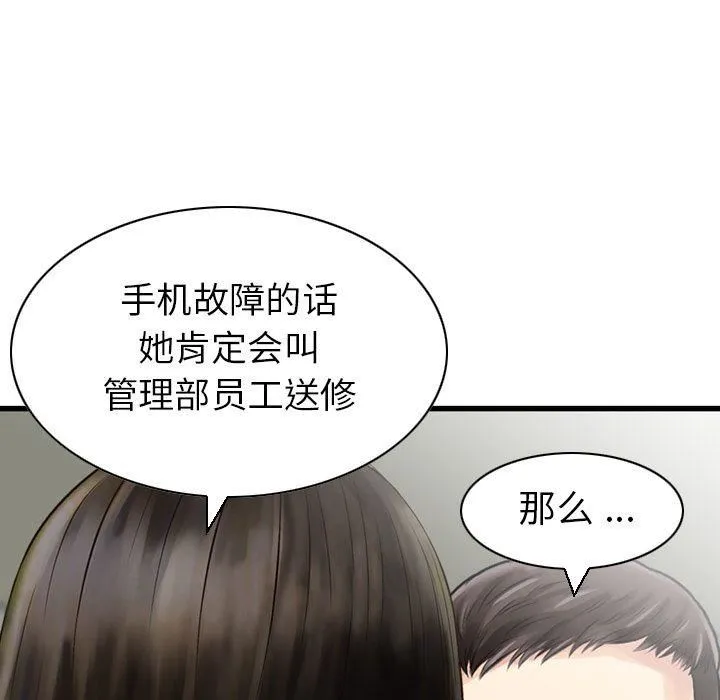 找回自我 第25話-最終話 第5页