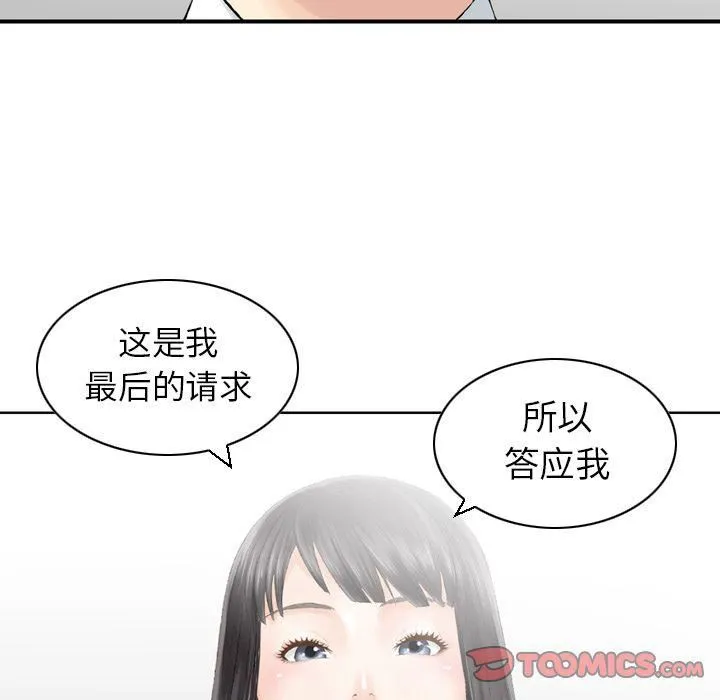 找回自我 第25話-最終話 第53页