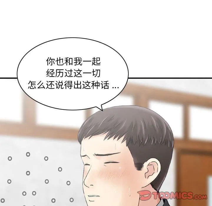 找回自我 第25話-最終話 第47页