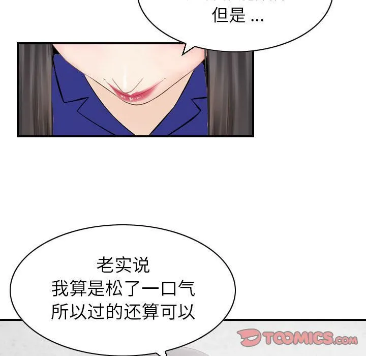 找回自我 第25話-最終話 第35页