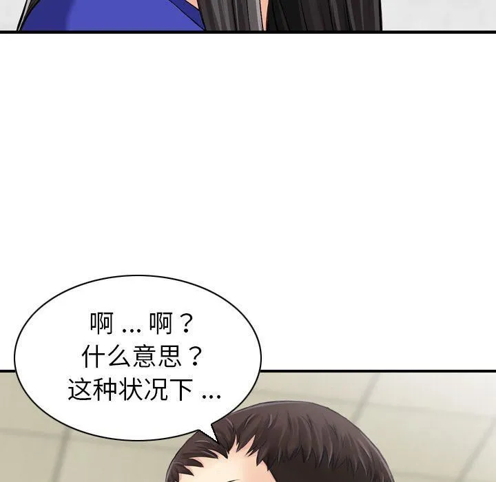 找回自我 第25話-最終話 第42页