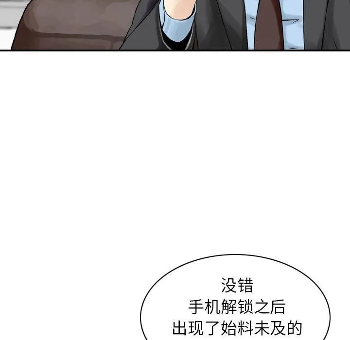 找回自我 第25話-最終話 第13页