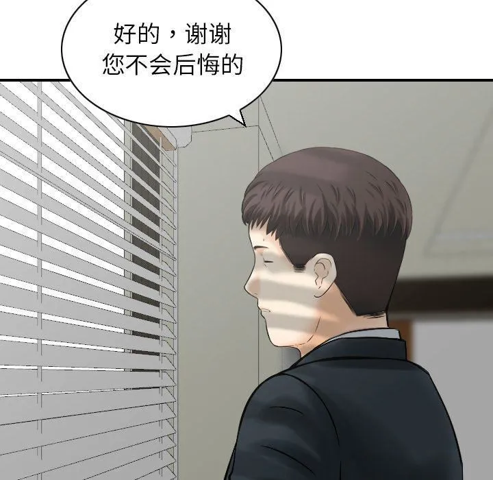 找回自我 第25話-最終話 第74页