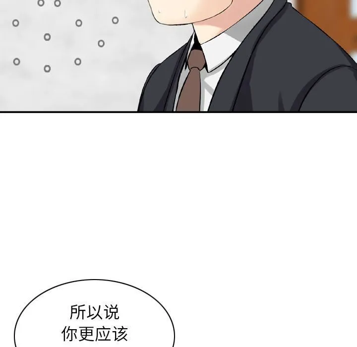 找回自我 第25話-最終話 第48页