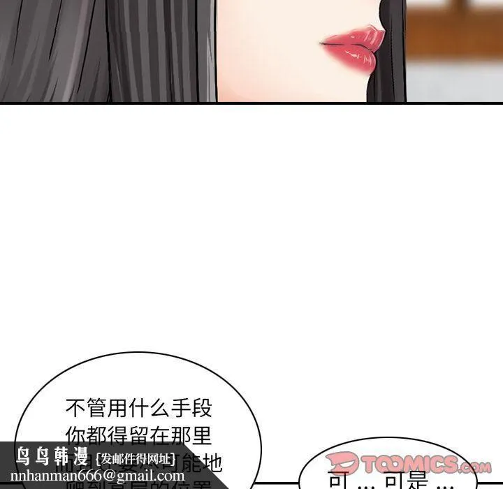 找回自我 第25話-最終話 第45页