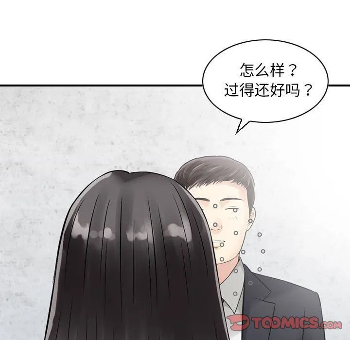 找回自我 第25話-最終話 第33页