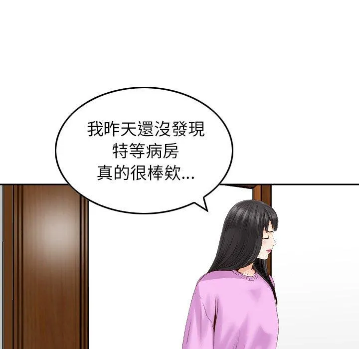 找回自我 第11话 第93页