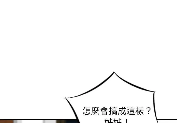 找回自我 第11话 第4页