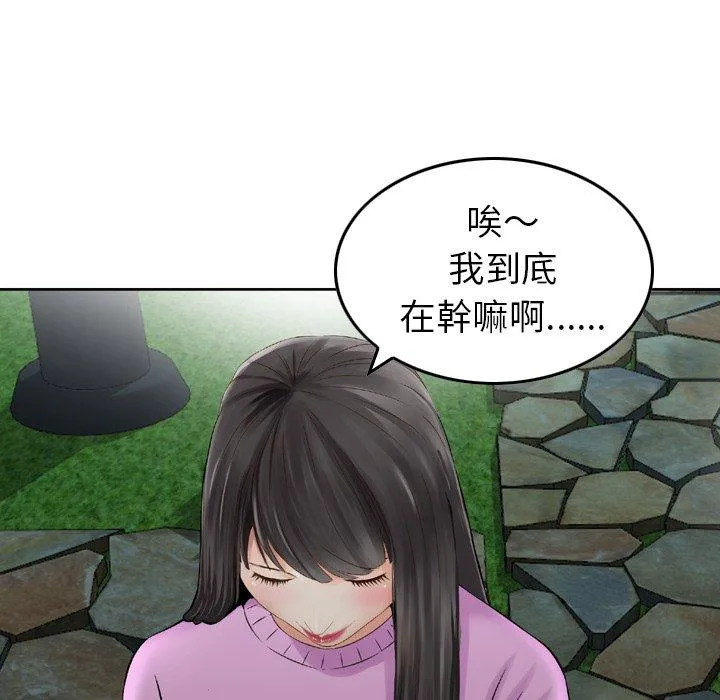 找回自我 第11话 第57页