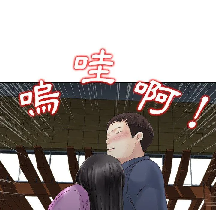 找回自我 第11话 第43页