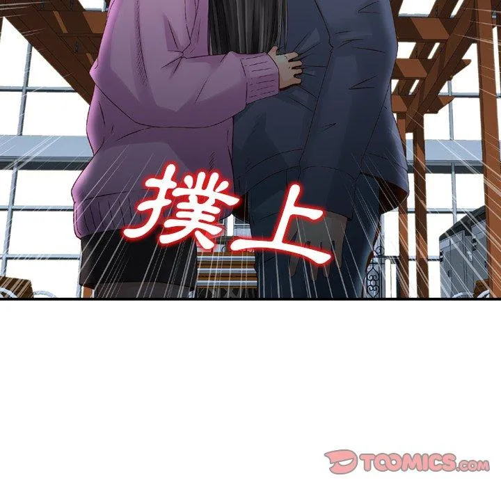找回自我 第11话 第44页